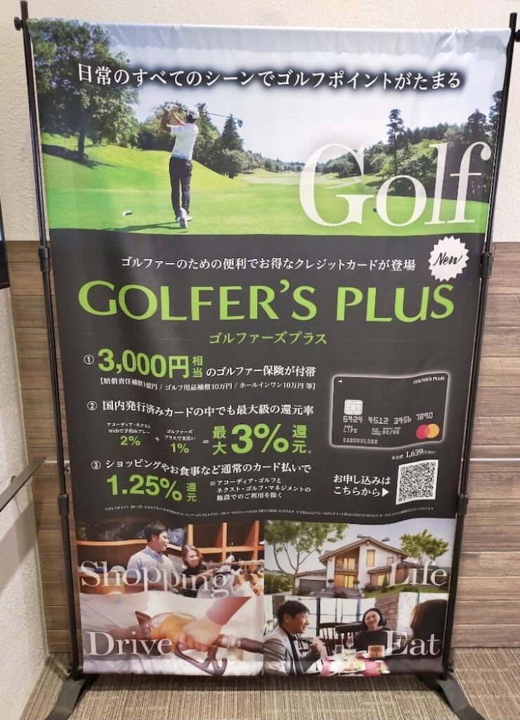 ゴルファーズプラスカード