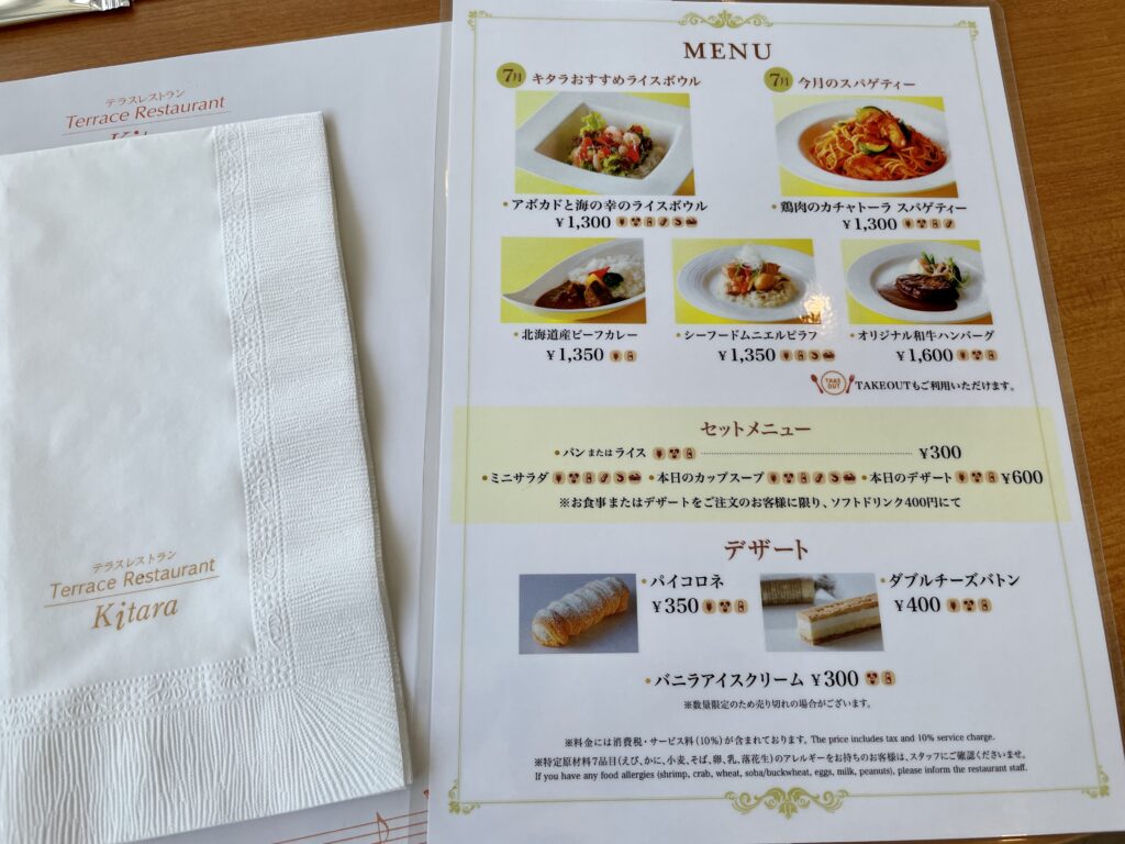 中島公園内  テラスレストラン Kitaraのメニュー